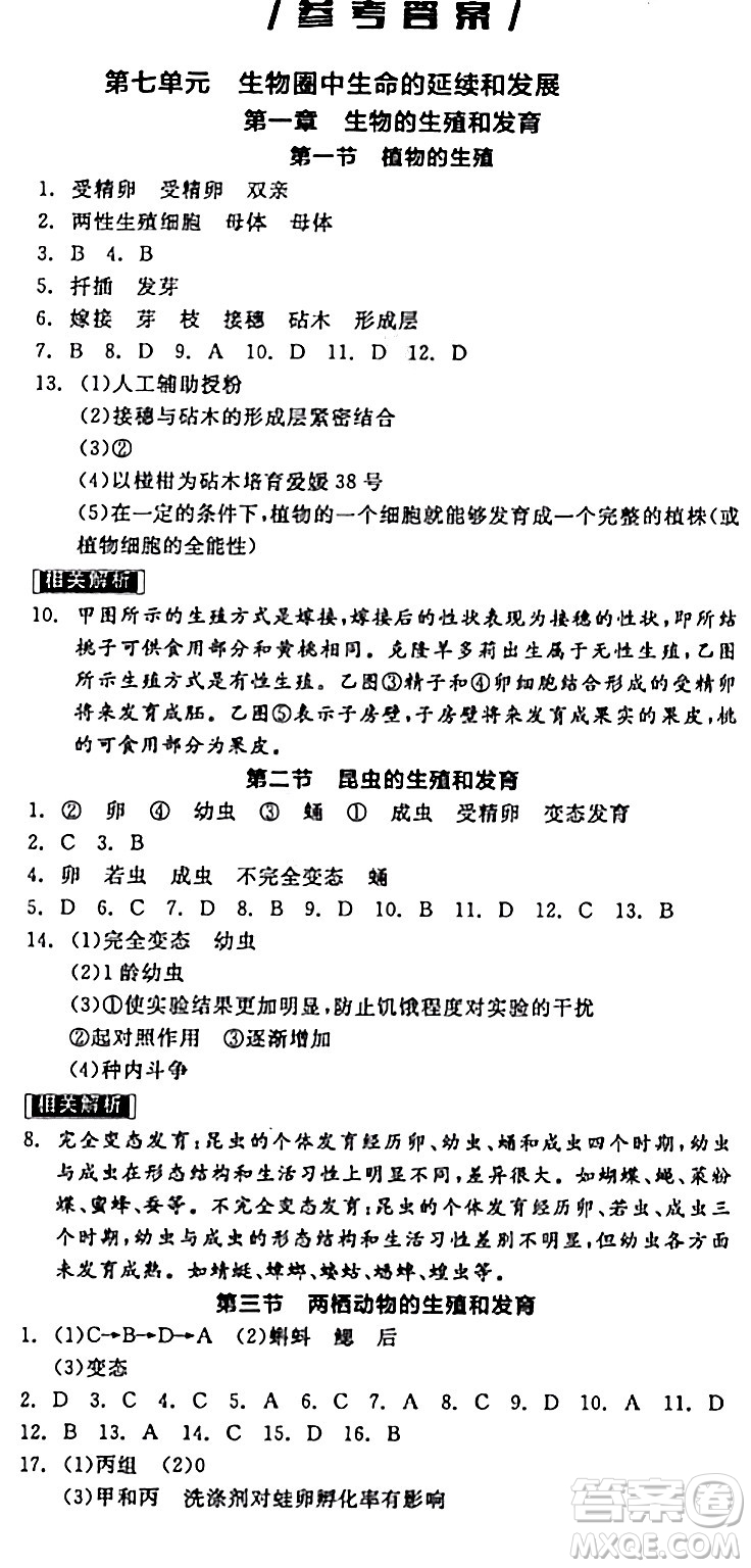 陽光出版社2024年春全品作業(yè)本八年級生物下冊人教版答案