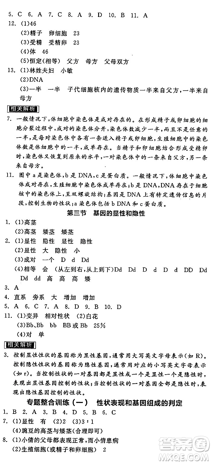 陽光出版社2024年春全品作業(yè)本八年級生物下冊人教版答案