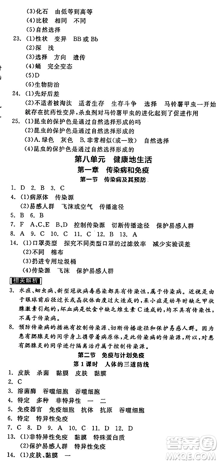 陽光出版社2024年春全品作業(yè)本八年級生物下冊人教版答案