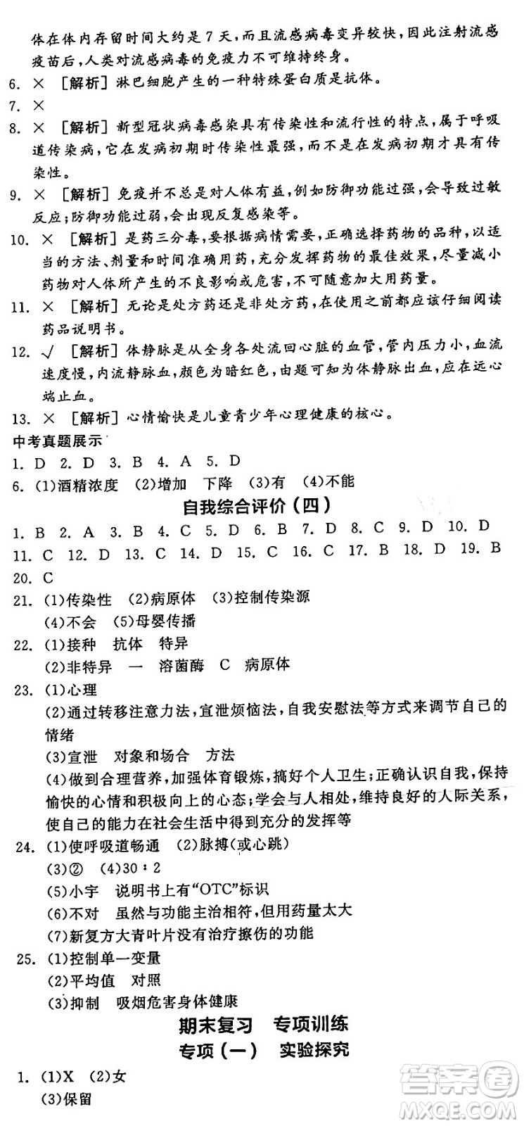 陽光出版社2024年春全品作業(yè)本八年級生物下冊人教版答案