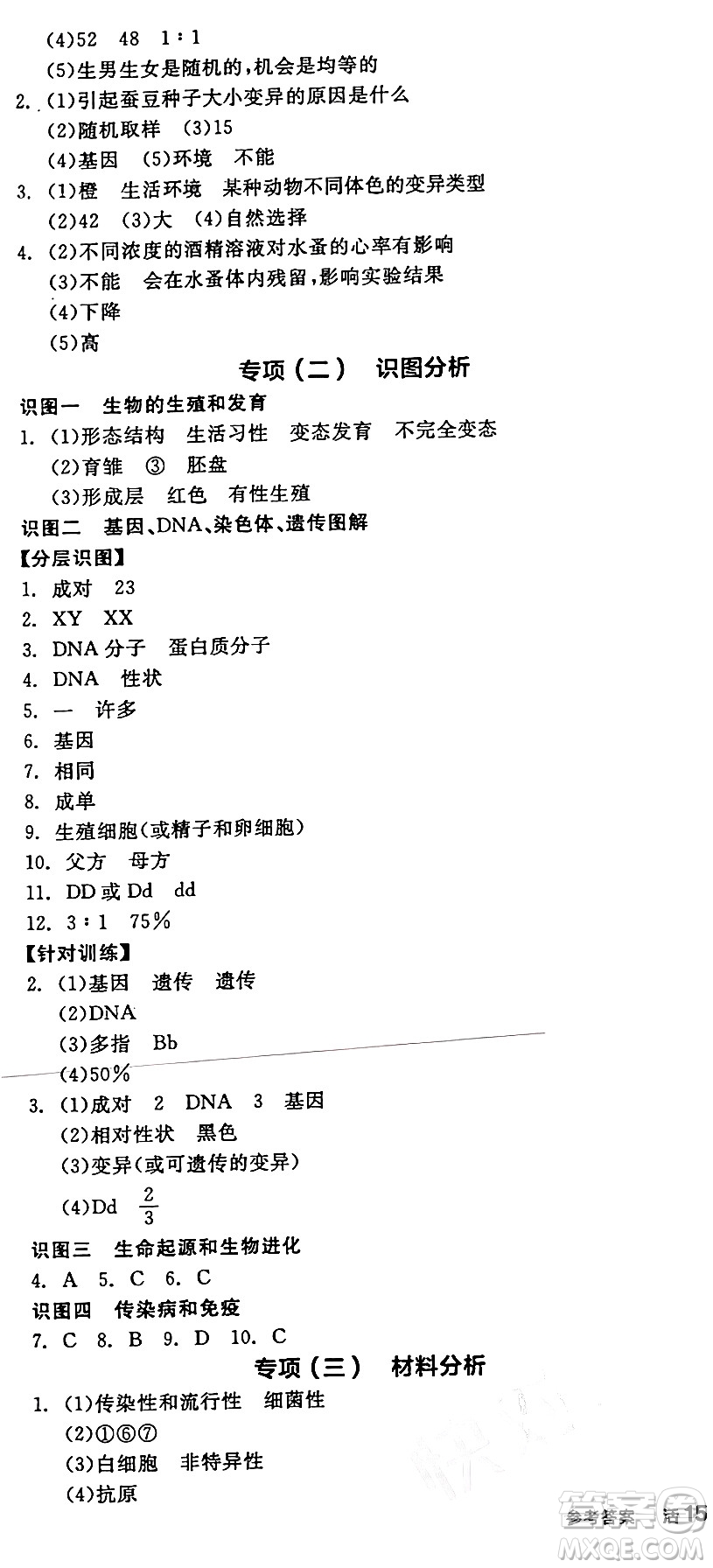 陽光出版社2024年春全品作業(yè)本八年級生物下冊人教版答案