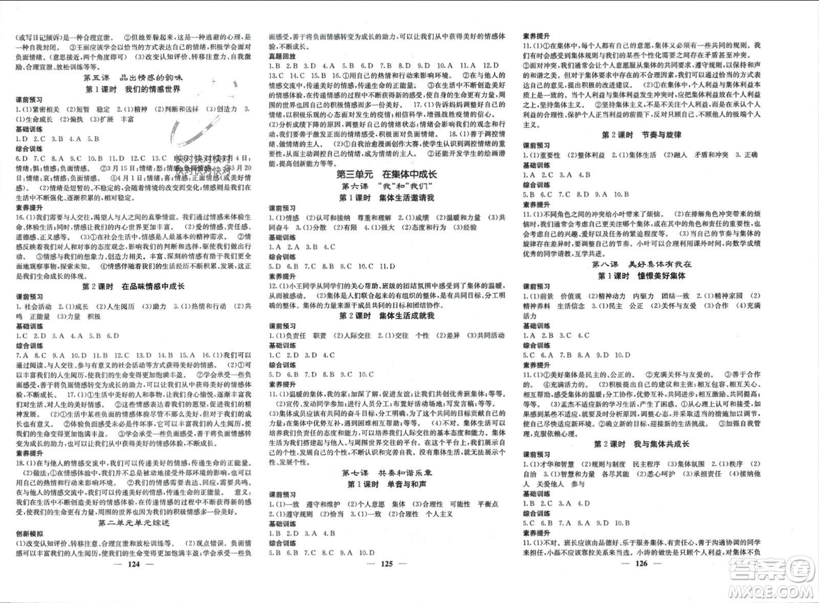 四川大學(xué)出版社2024年春課堂點睛七年級道德與法治下冊人教版參考答案