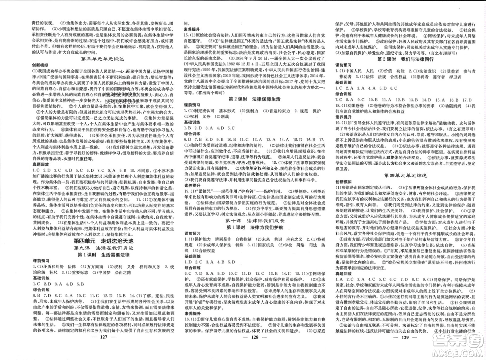 四川大學(xué)出版社2024年春課堂點睛七年級道德與法治下冊人教版參考答案