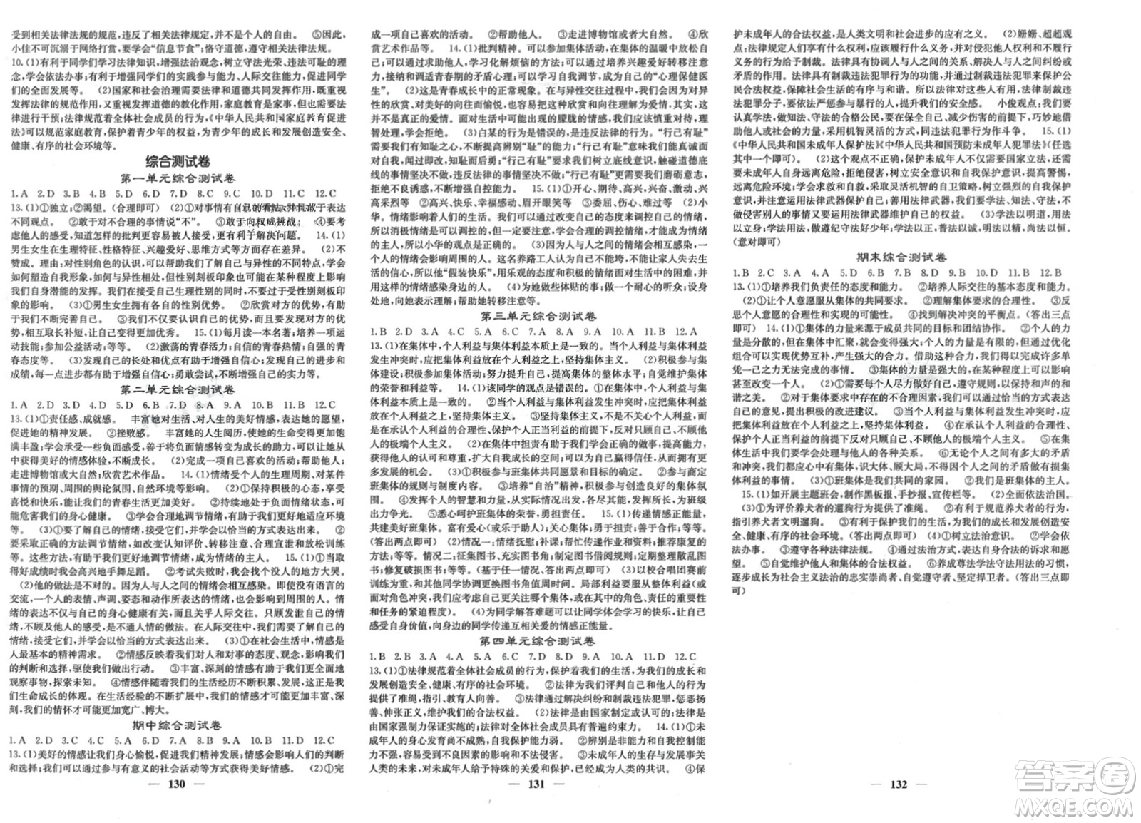 四川大學(xué)出版社2024年春課堂點睛七年級道德與法治下冊人教版參考答案