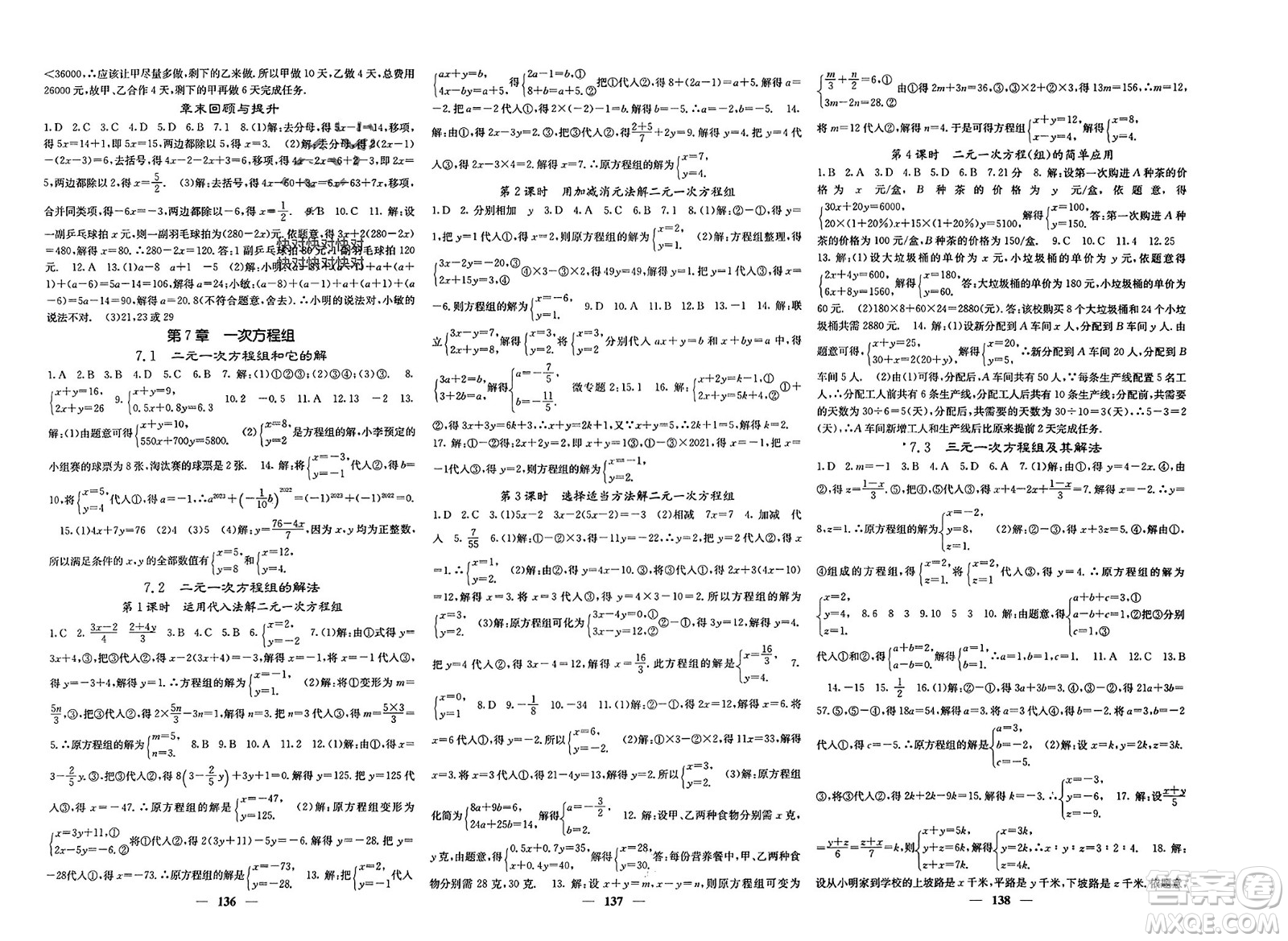 四川大學(xué)出版社2024年春課堂點睛七年級數(shù)學(xué)下冊華師大版參考答案