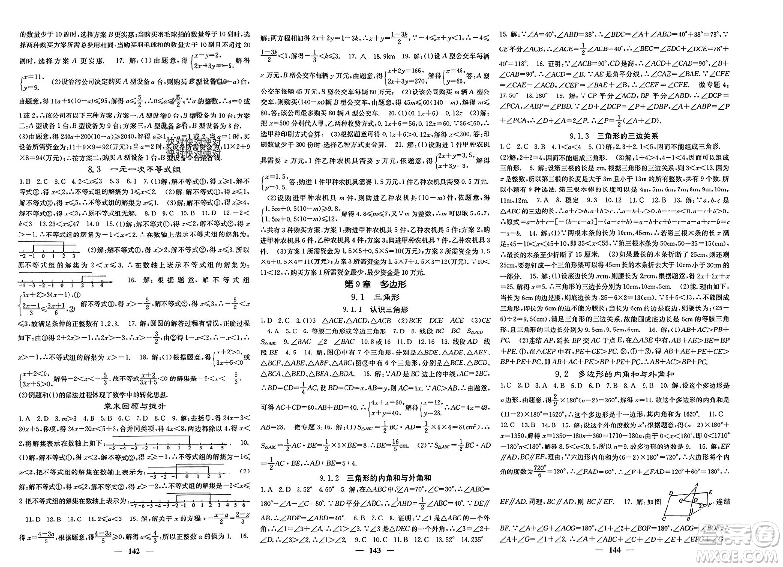 四川大學(xué)出版社2024年春課堂點睛七年級數(shù)學(xué)下冊華師大版參考答案