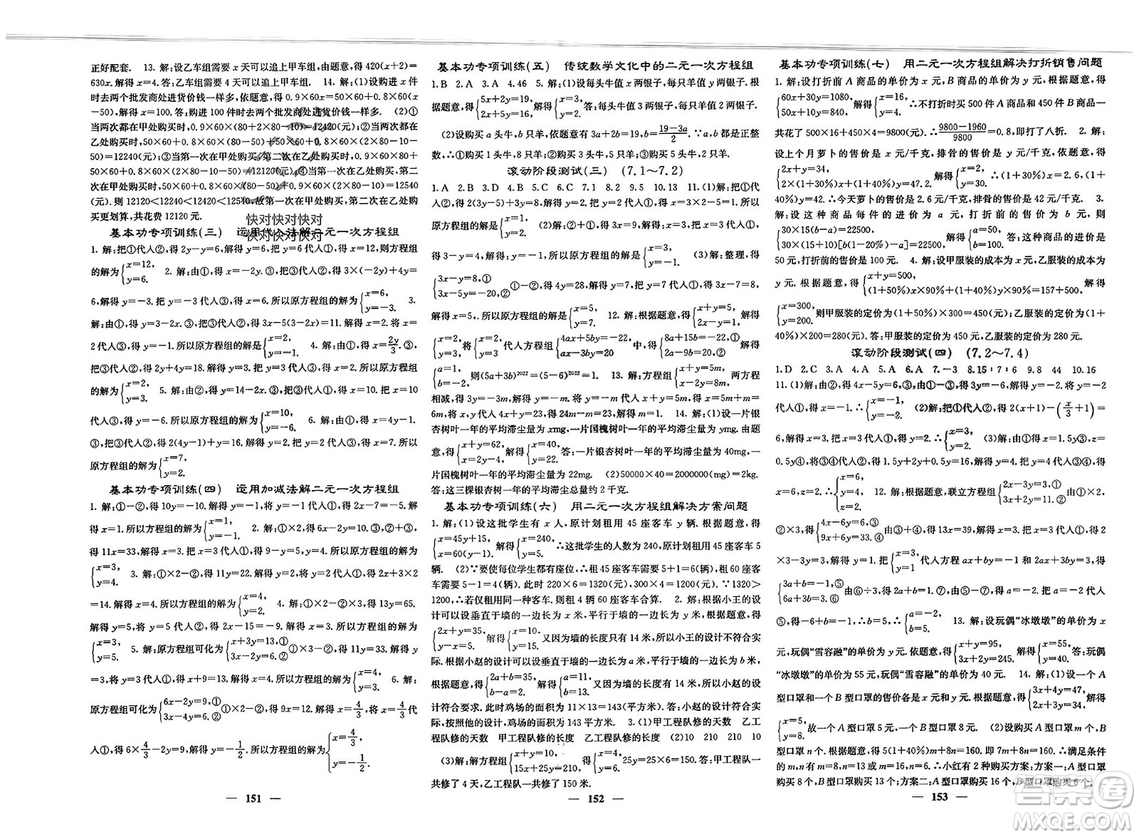 四川大學(xué)出版社2024年春課堂點睛七年級數(shù)學(xué)下冊華師大版參考答案