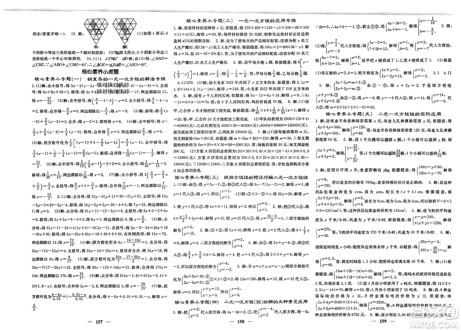 四川大學(xué)出版社2024年春課堂點睛七年級數(shù)學(xué)下冊華師大版參考答案