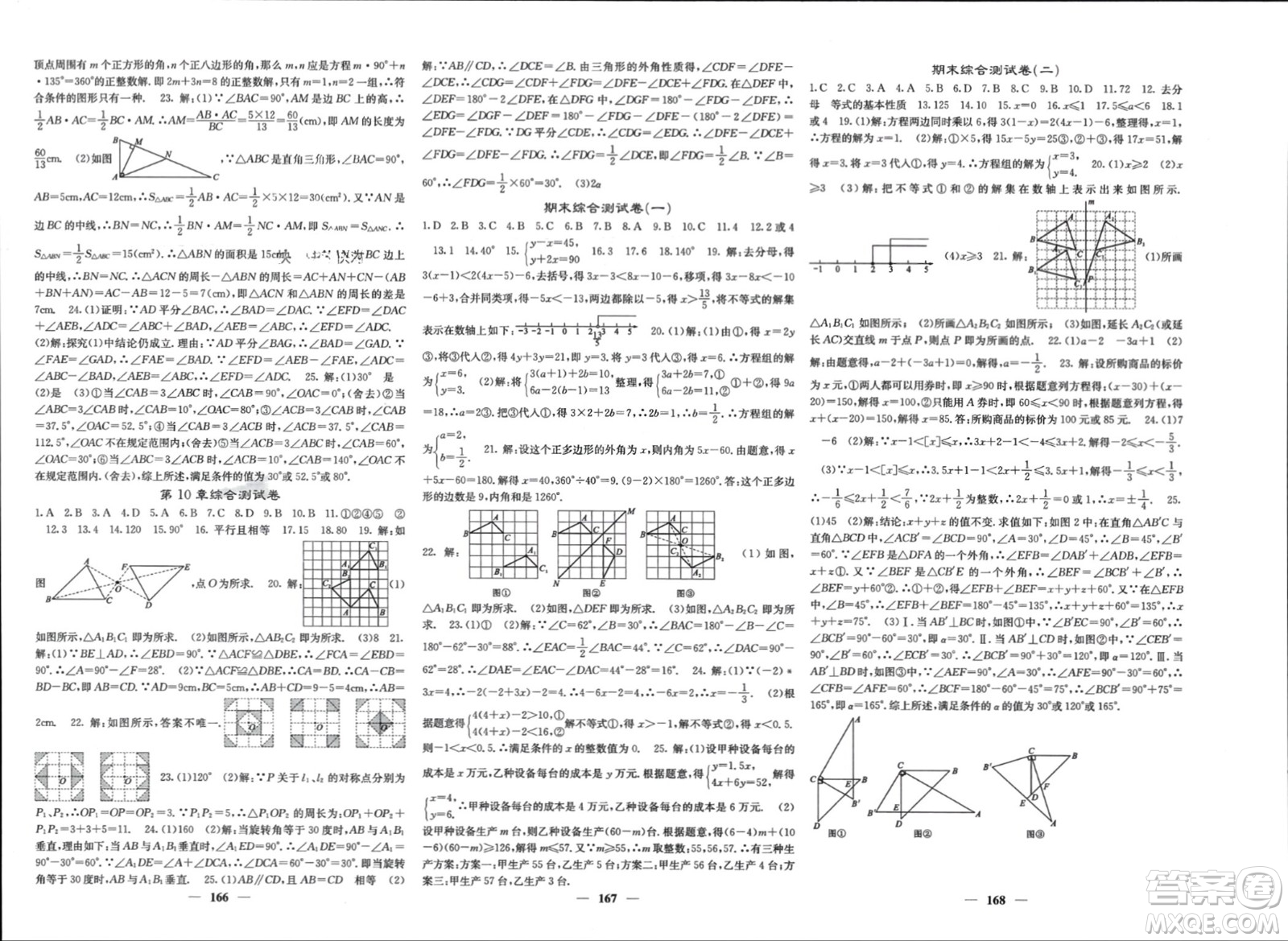 四川大學(xué)出版社2024年春課堂點睛七年級數(shù)學(xué)下冊華師大版參考答案