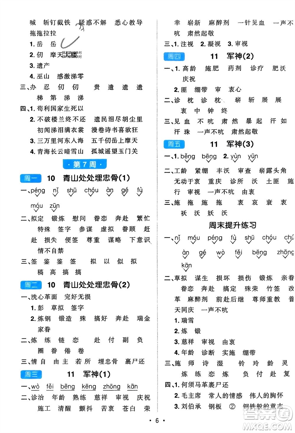 江西教育出版社2024年春陽光同學(xué)默寫小達(dá)人五年級(jí)語文下冊(cè)人教版參考答案