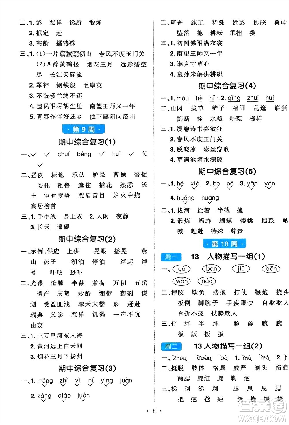 江西教育出版社2024年春陽光同學(xué)默寫小達(dá)人五年級(jí)語文下冊(cè)人教版參考答案