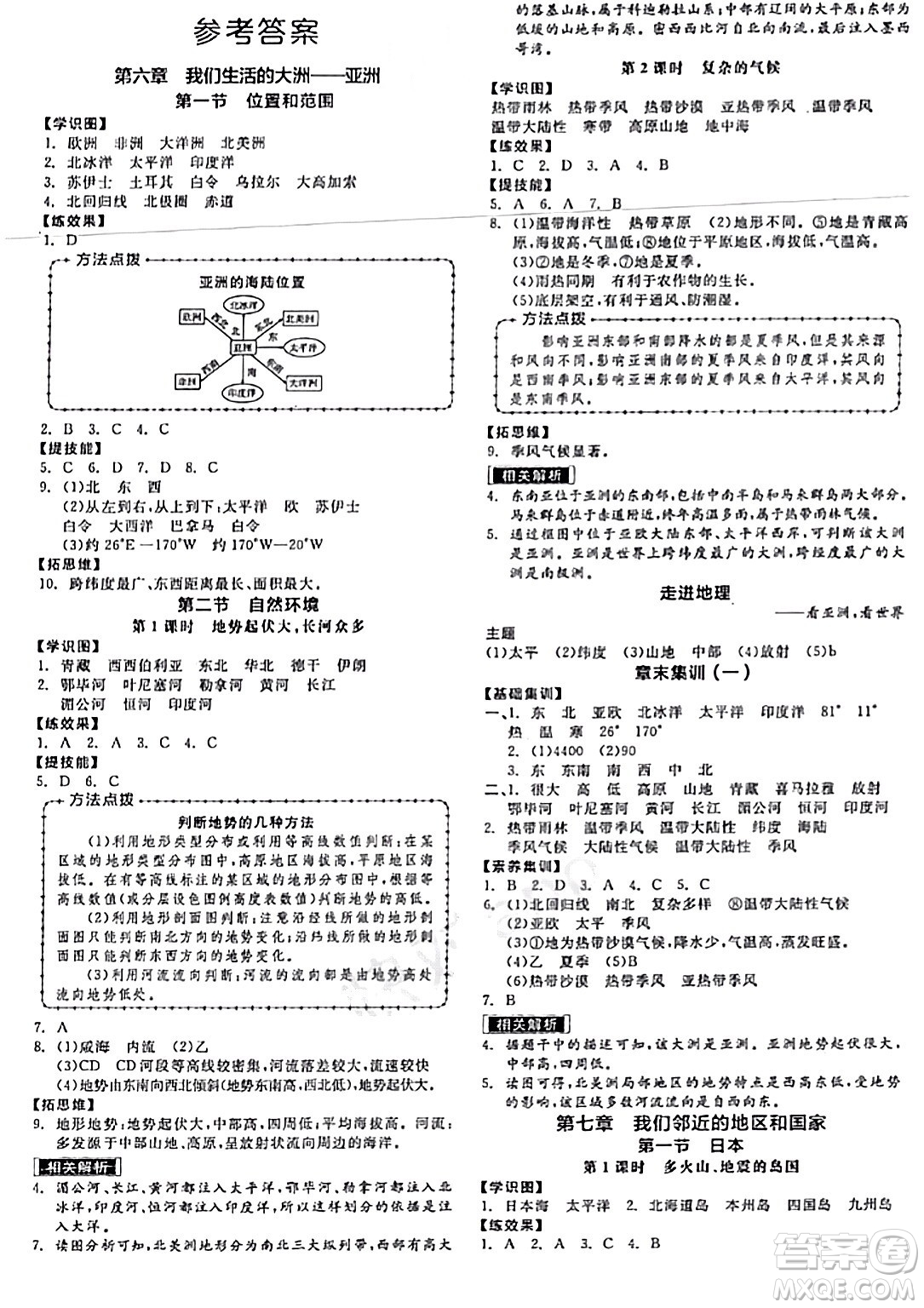 陽光出版社2024年春全品作業(yè)本七年級地理下冊人教版答案