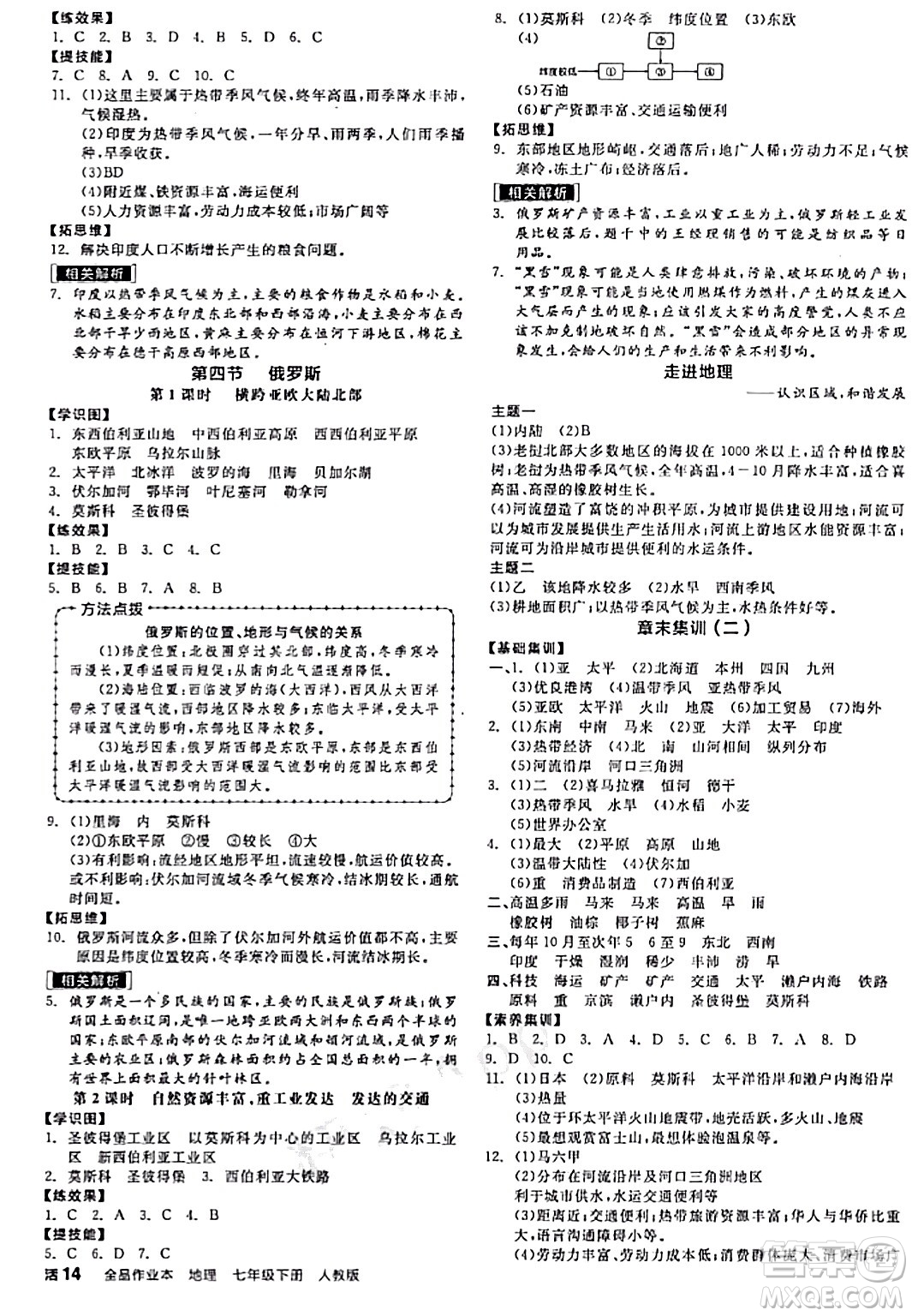 陽光出版社2024年春全品作業(yè)本七年級地理下冊人教版答案