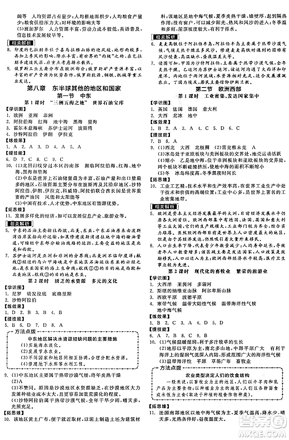 陽光出版社2024年春全品作業(yè)本七年級地理下冊人教版答案