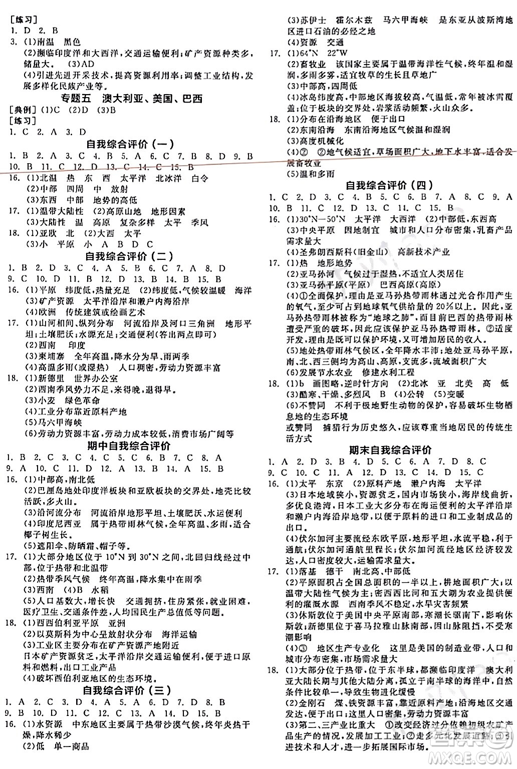 陽光出版社2024年春全品作業(yè)本七年級地理下冊人教版答案