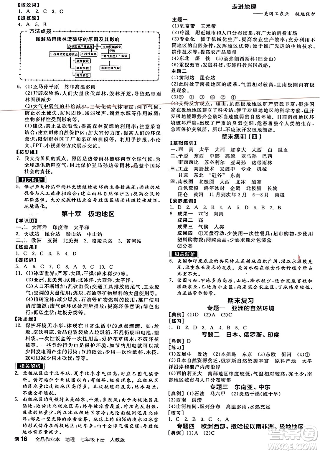 陽光出版社2024年春全品作業(yè)本七年級地理下冊人教版答案