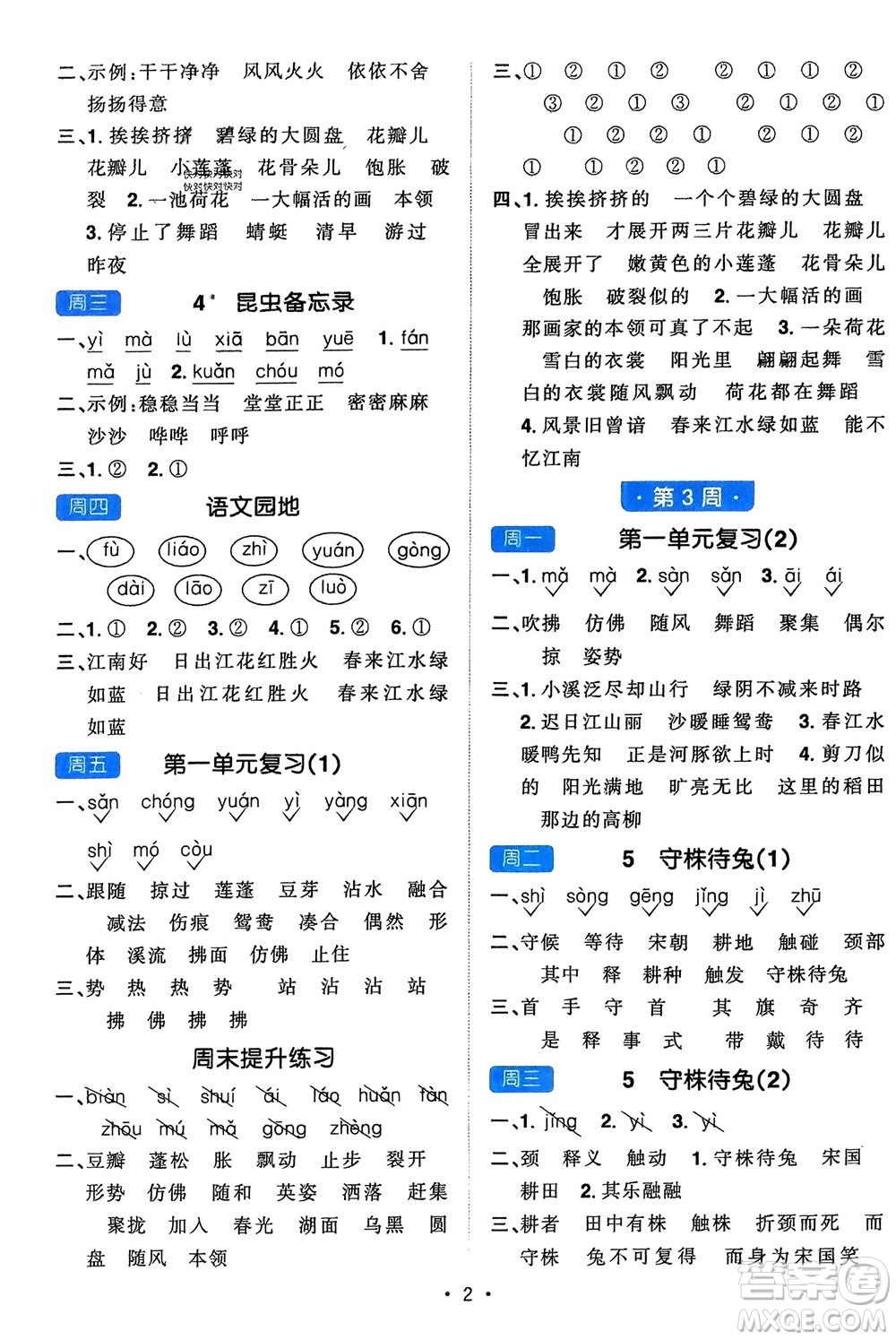 江西教育出版社2024年春陽光同學默寫小達人三年級語文下冊人教版參考答案