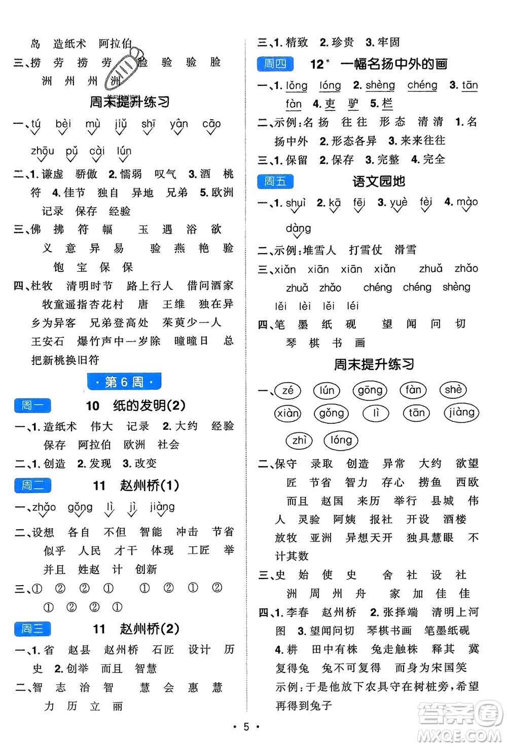 江西教育出版社2024年春陽光同學默寫小達人三年級語文下冊人教版參考答案