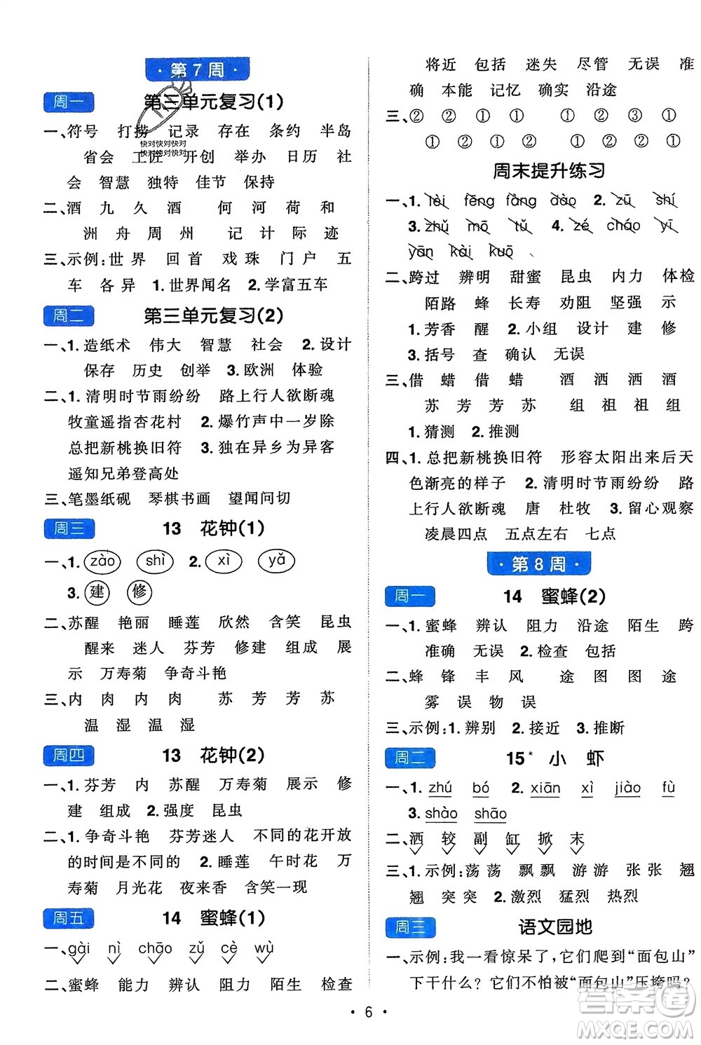 江西教育出版社2024年春陽光同學默寫小達人三年級語文下冊人教版參考答案