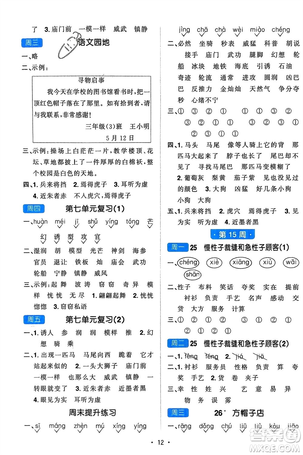 江西教育出版社2024年春陽光同學默寫小達人三年級語文下冊人教版參考答案