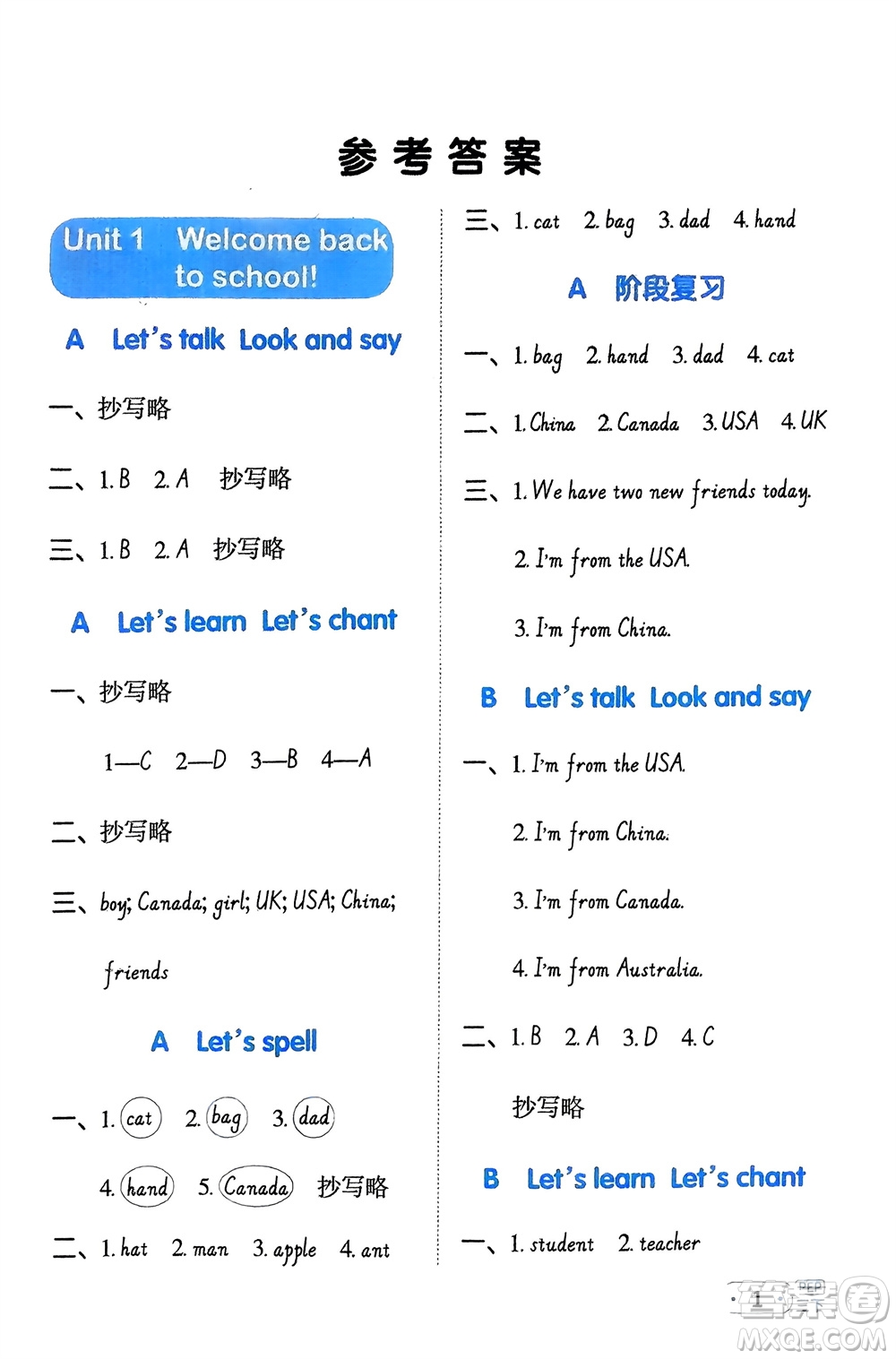 江西教育出版社2024年春陽光同學(xué)默寫小達(dá)人三年級(jí)英語下冊(cè)人教版參考答案