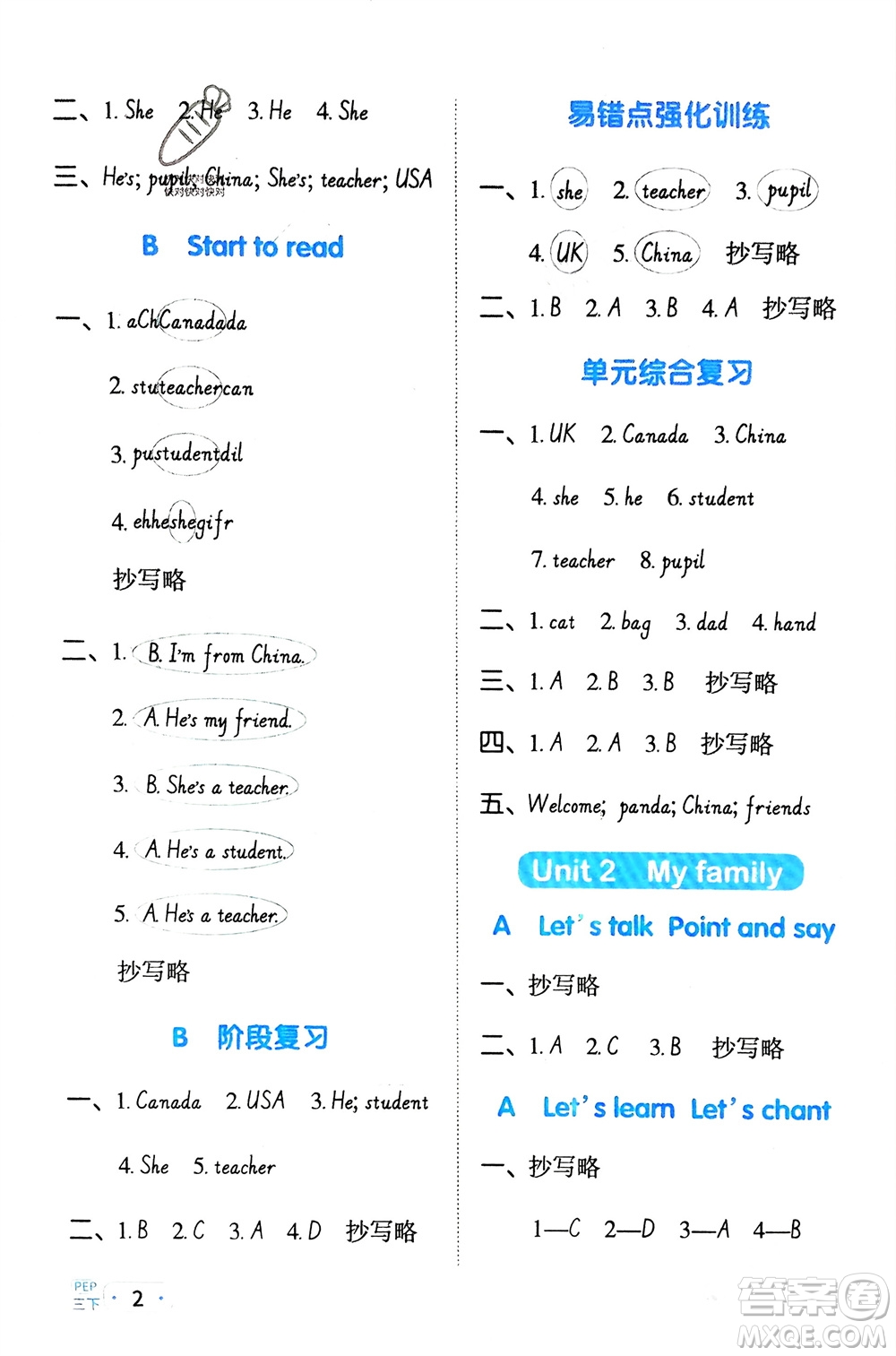 江西教育出版社2024年春陽光同學(xué)默寫小達(dá)人三年級(jí)英語下冊(cè)人教版參考答案