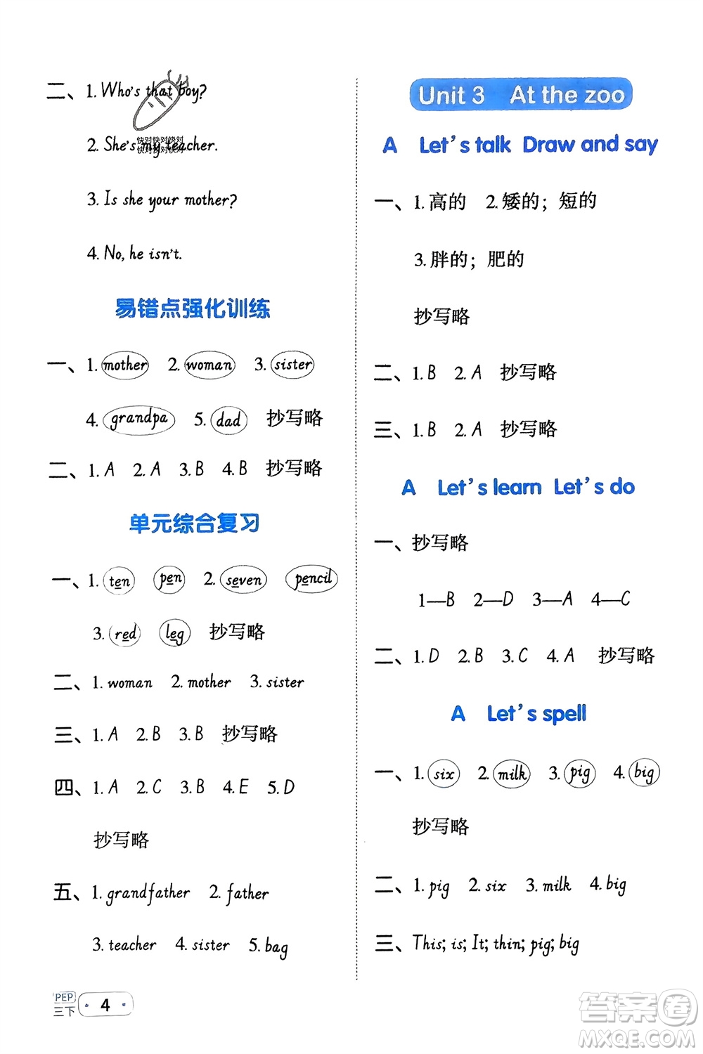 江西教育出版社2024年春陽光同學(xué)默寫小達(dá)人三年級(jí)英語下冊(cè)人教版參考答案