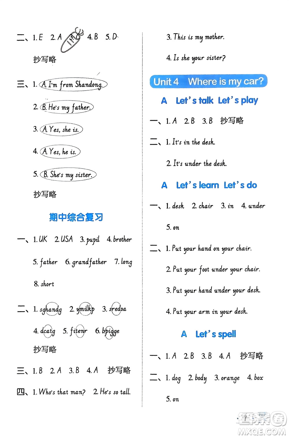 江西教育出版社2024年春陽光同學(xué)默寫小達(dá)人三年級(jí)英語下冊(cè)人教版參考答案