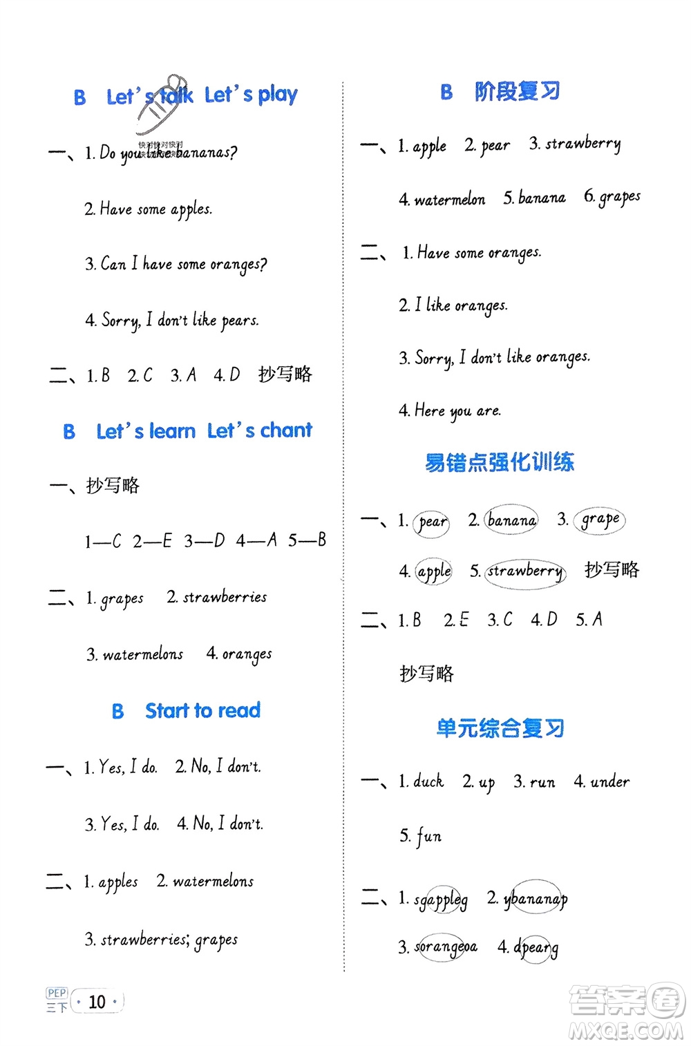 江西教育出版社2024年春陽光同學(xué)默寫小達(dá)人三年級(jí)英語下冊(cè)人教版參考答案