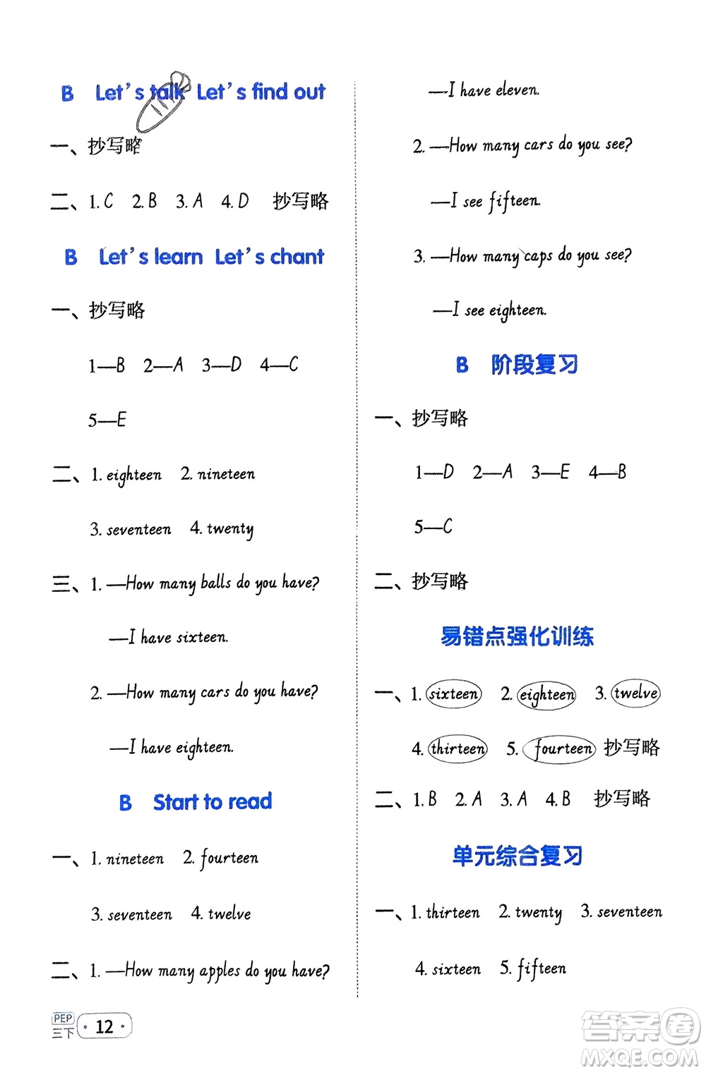 江西教育出版社2024年春陽光同學(xué)默寫小達(dá)人三年級(jí)英語下冊(cè)人教版參考答案