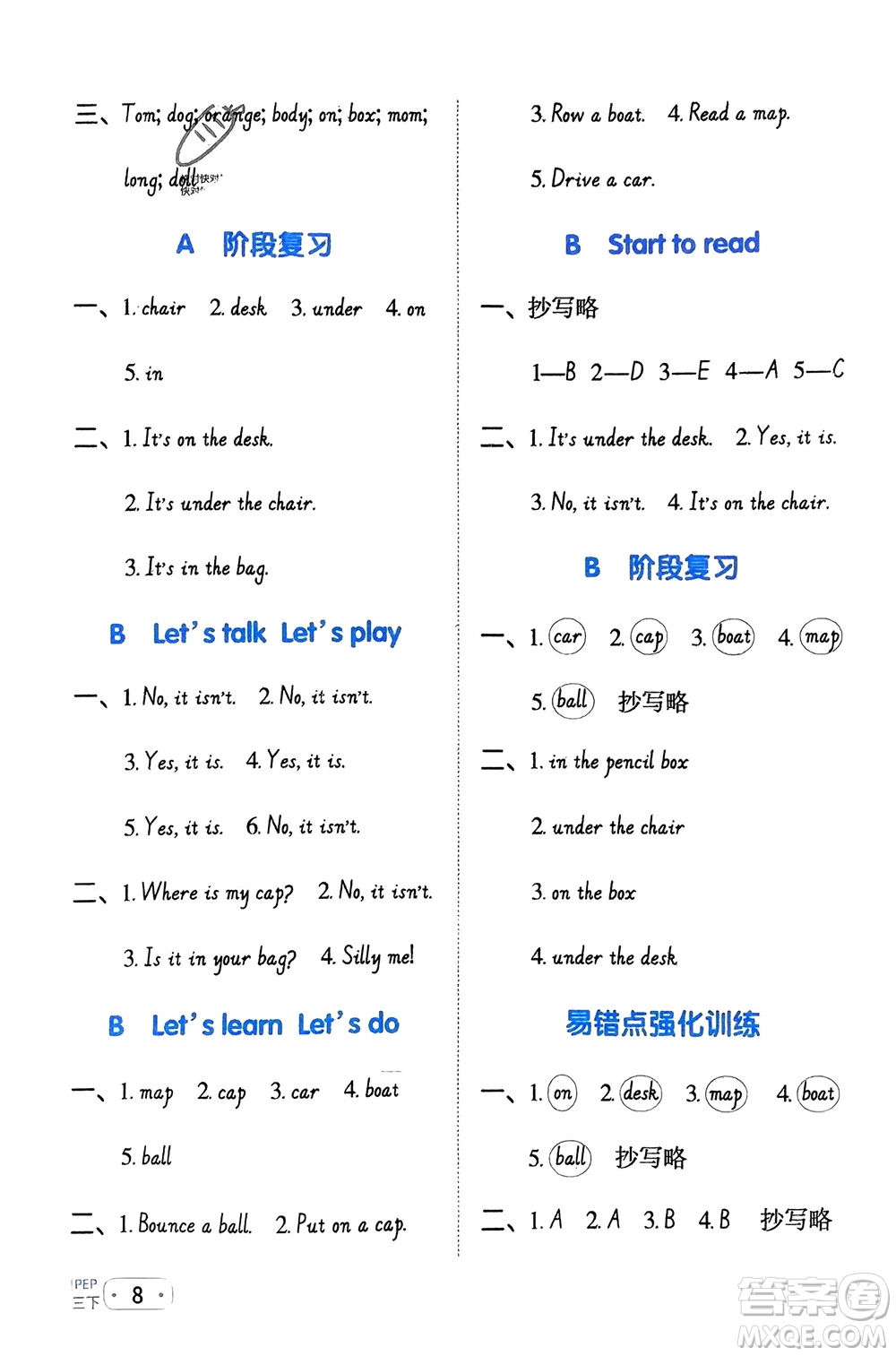 江西教育出版社2024年春陽光同學(xué)默寫小達(dá)人三年級(jí)英語下冊(cè)人教版參考答案