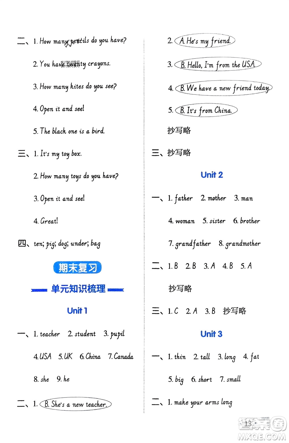 江西教育出版社2024年春陽光同學(xué)默寫小達(dá)人三年級(jí)英語下冊(cè)人教版參考答案