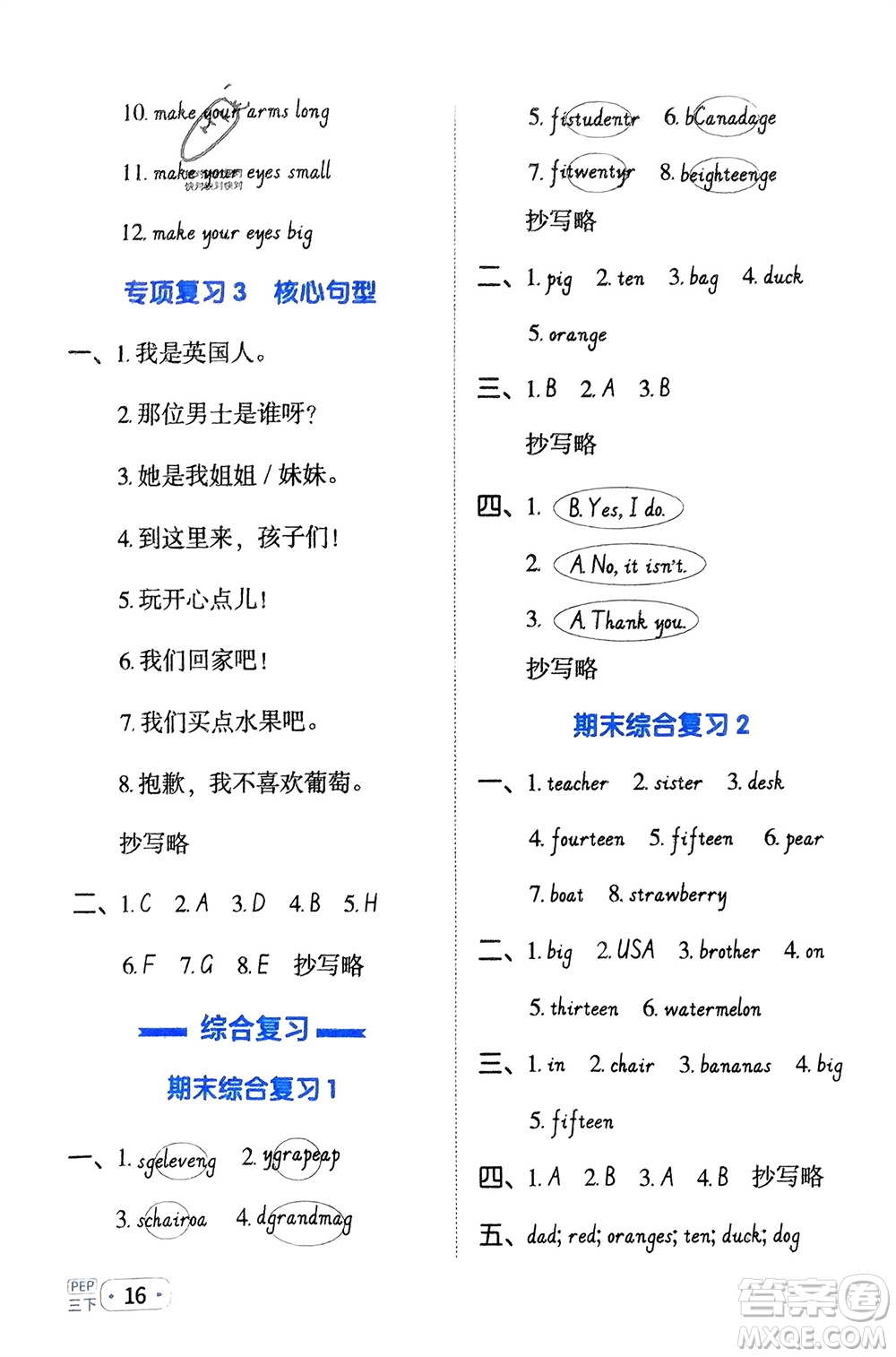 江西教育出版社2024年春陽光同學(xué)默寫小達(dá)人三年級(jí)英語下冊(cè)人教版參考答案