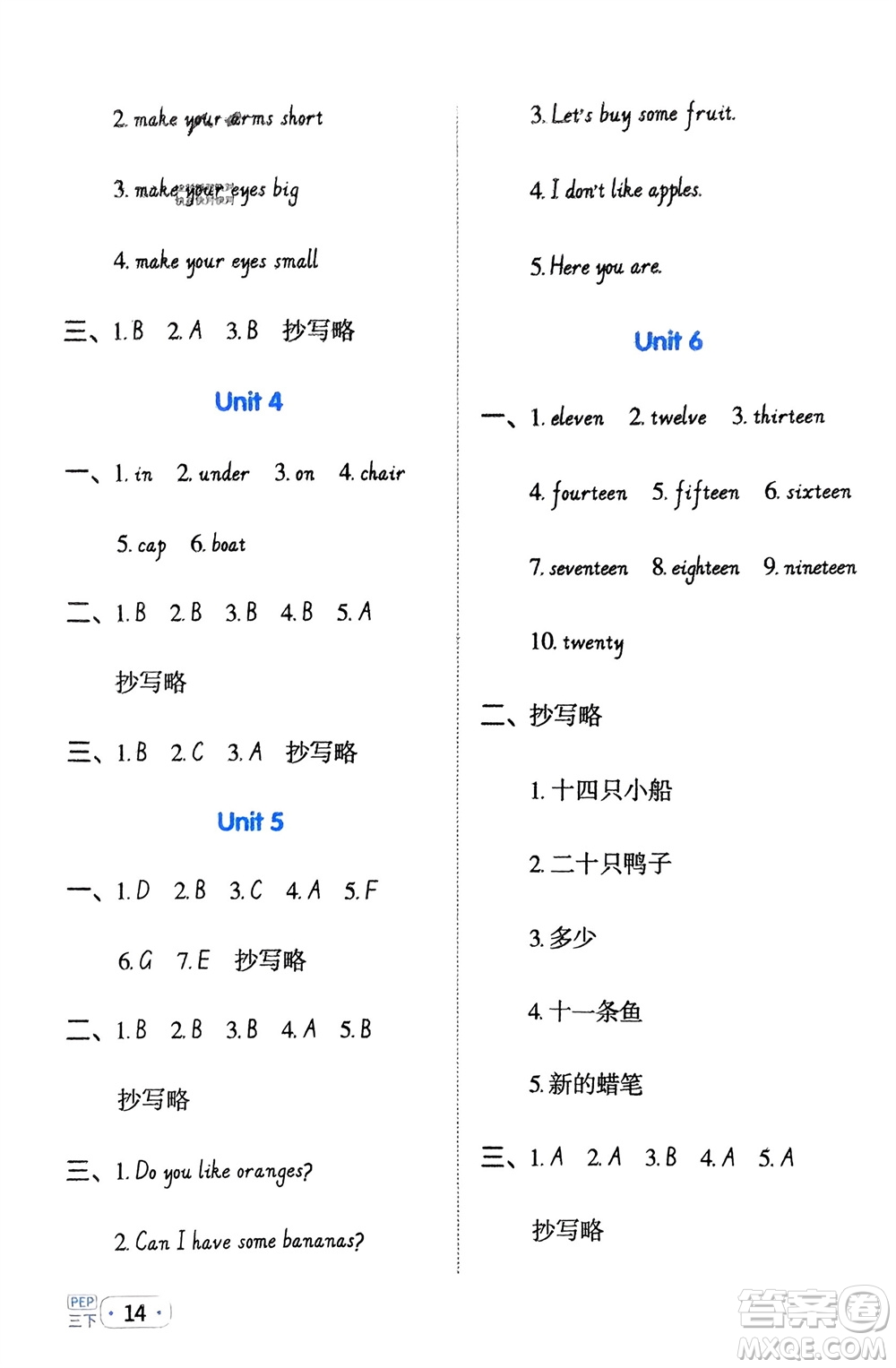 江西教育出版社2024年春陽光同學(xué)默寫小達(dá)人三年級(jí)英語下冊(cè)人教版參考答案