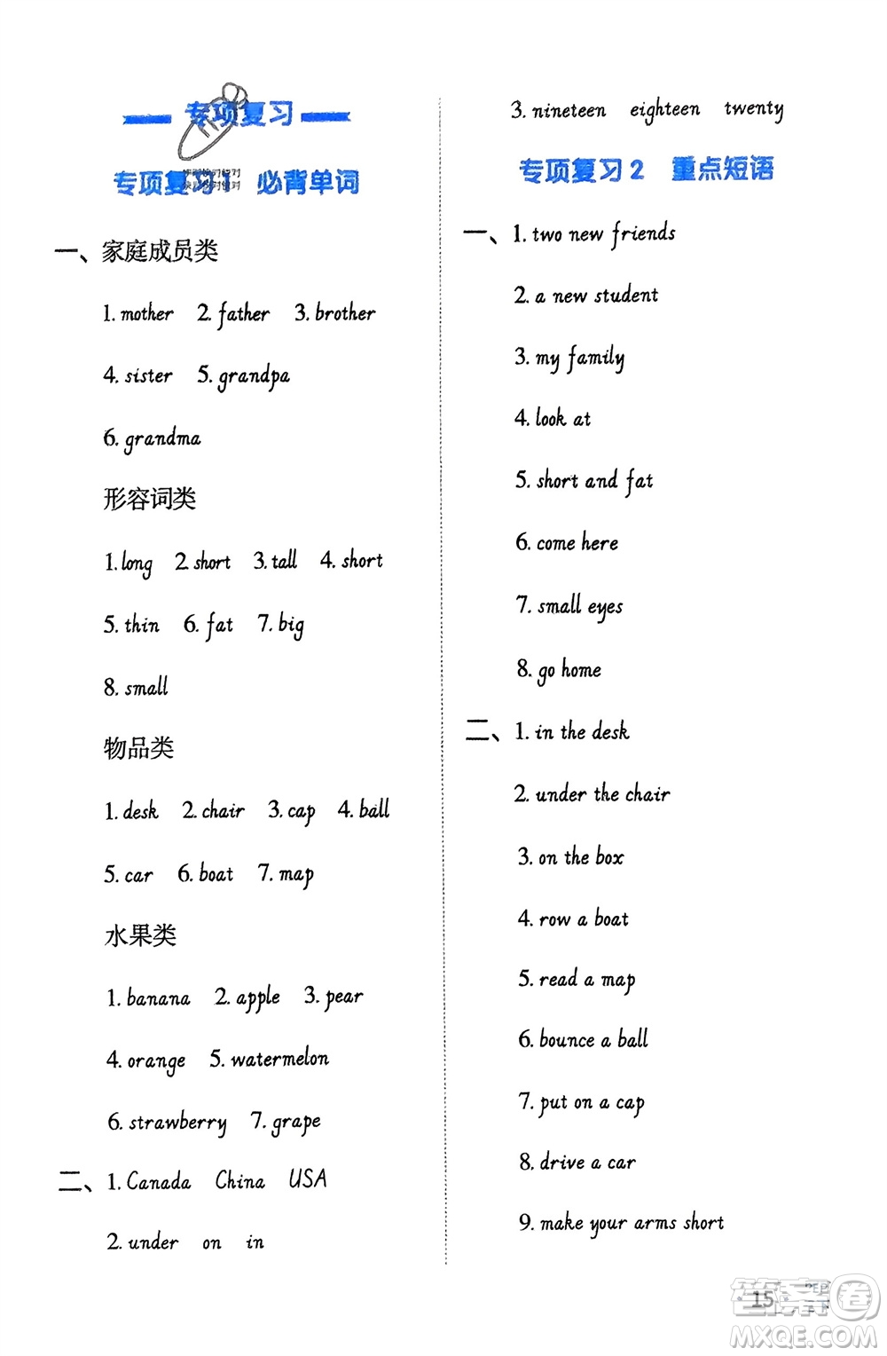 江西教育出版社2024年春陽光同學(xué)默寫小達(dá)人三年級(jí)英語下冊(cè)人教版參考答案