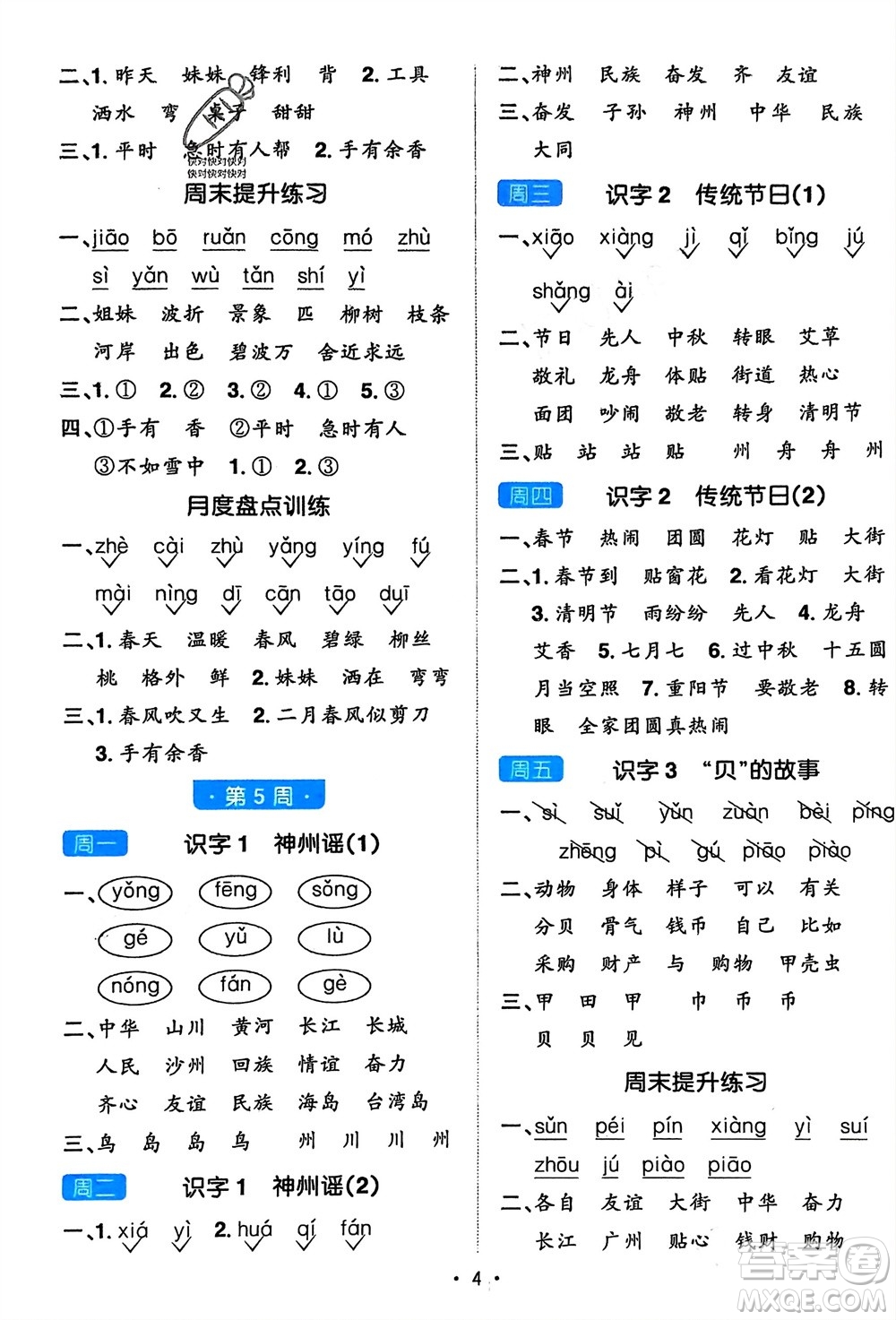 江西教育出版社2024年春陽光同學(xué)默寫小達(dá)人二年級語文下冊人教版參考答案