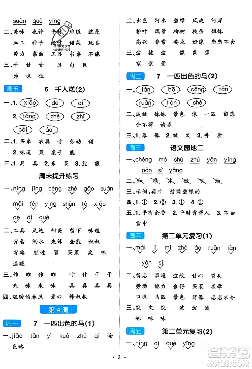 江西教育出版社2024年春陽光同學(xué)默寫小達(dá)人二年級語文下冊人教版參考答案