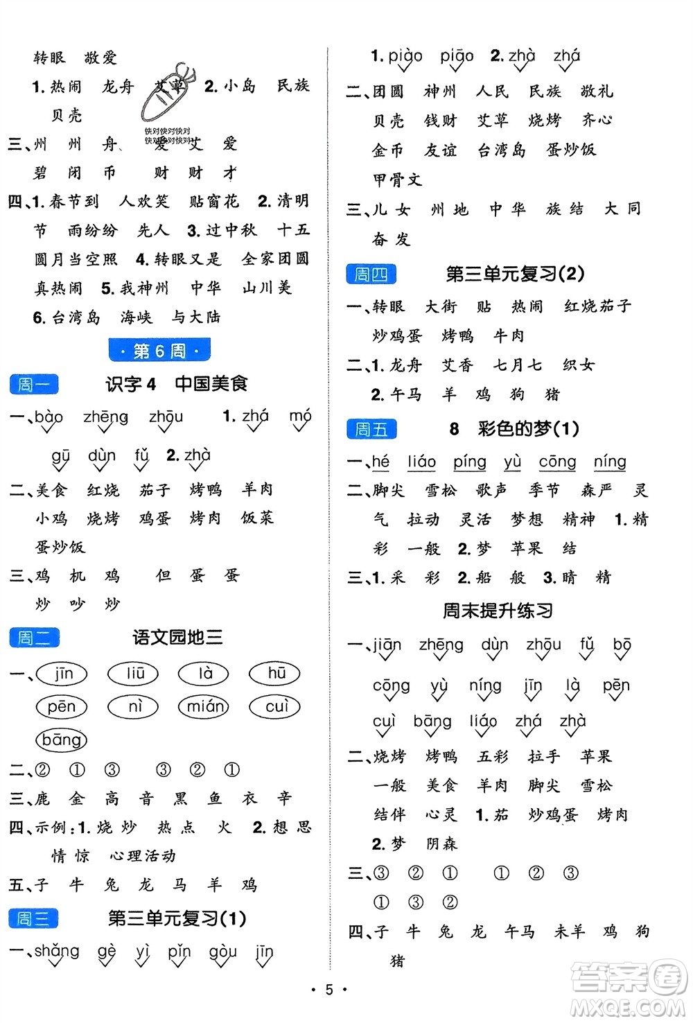 江西教育出版社2024年春陽光同學(xué)默寫小達(dá)人二年級語文下冊人教版參考答案