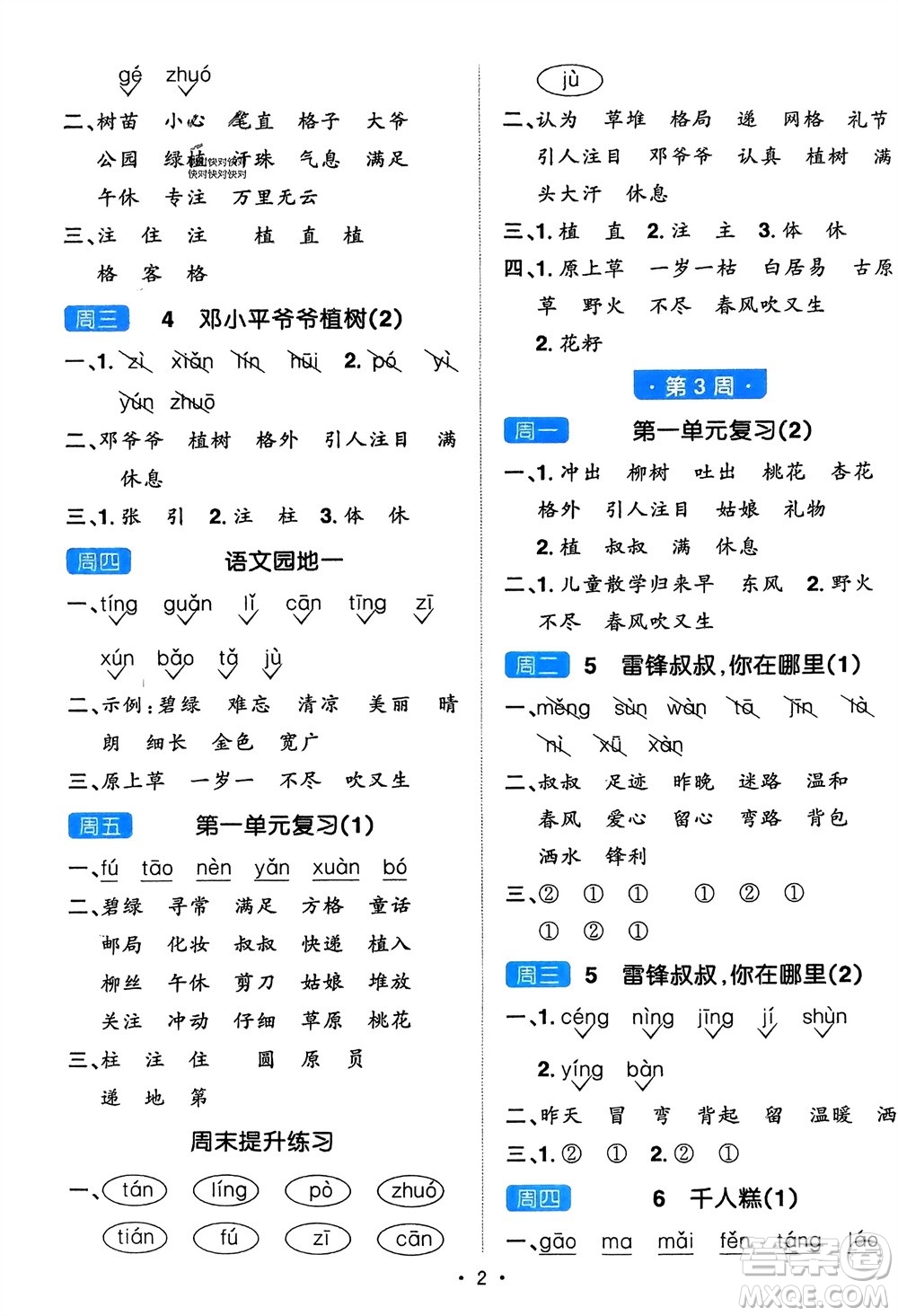 江西教育出版社2024年春陽光同學(xué)默寫小達(dá)人二年級語文下冊人教版參考答案