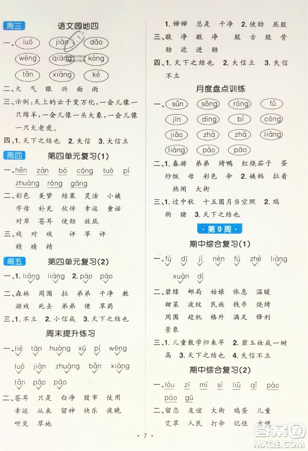 江西教育出版社2024年春陽光同學(xué)默寫小達(dá)人二年級語文下冊人教版參考答案