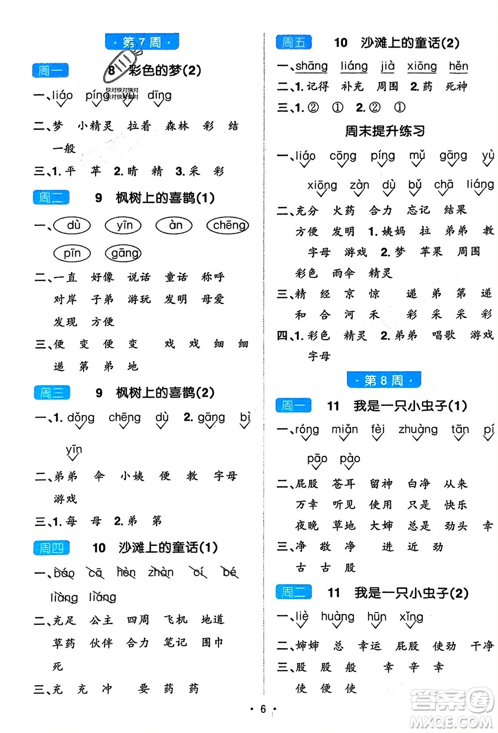 江西教育出版社2024年春陽光同學(xué)默寫小達(dá)人二年級語文下冊人教版參考答案