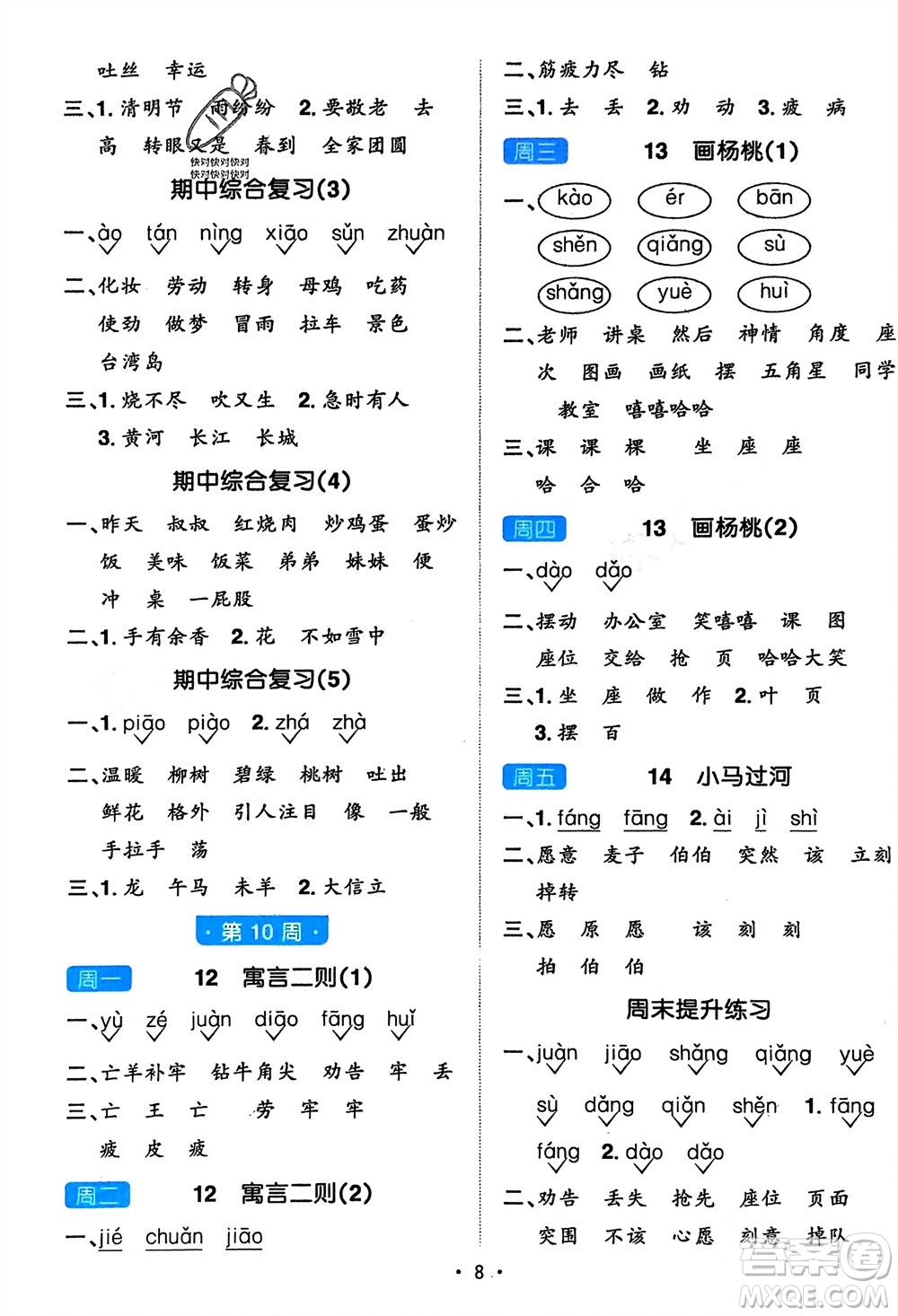 江西教育出版社2024年春陽光同學(xué)默寫小達(dá)人二年級語文下冊人教版參考答案