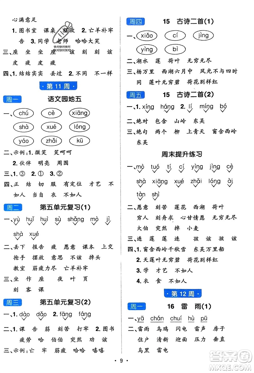 江西教育出版社2024年春陽光同學(xué)默寫小達(dá)人二年級語文下冊人教版參考答案