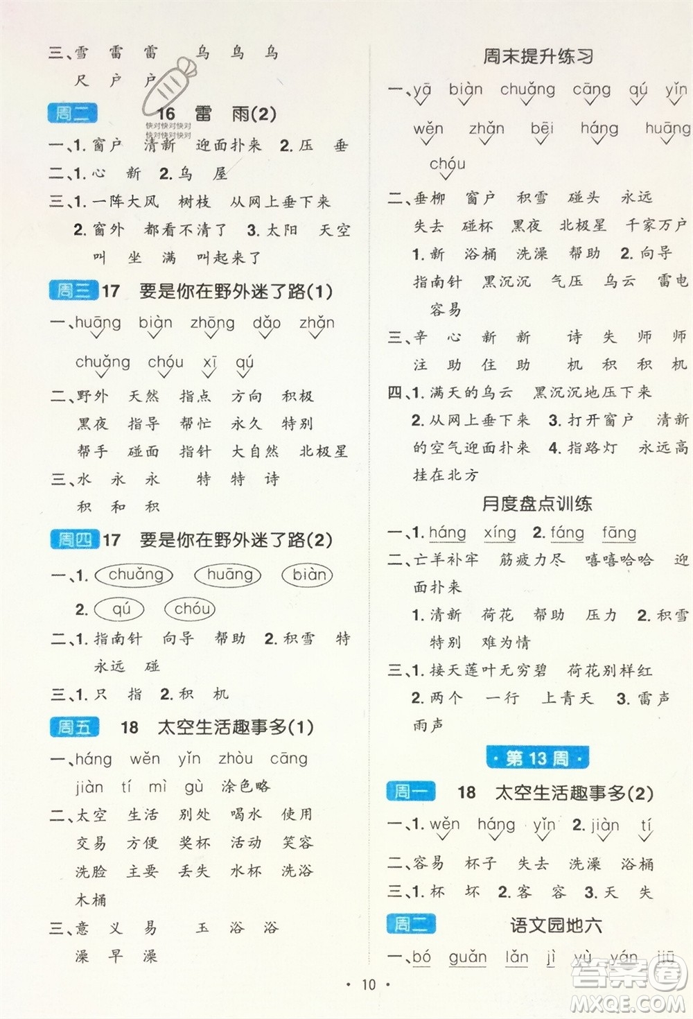 江西教育出版社2024年春陽光同學(xué)默寫小達(dá)人二年級語文下冊人教版參考答案