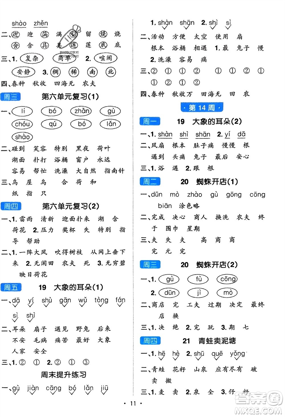 江西教育出版社2024年春陽光同學(xué)默寫小達(dá)人二年級語文下冊人教版參考答案