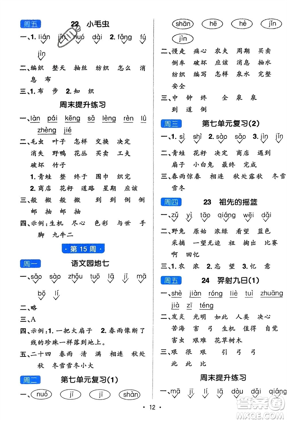 江西教育出版社2024年春陽光同學(xué)默寫小達(dá)人二年級語文下冊人教版參考答案