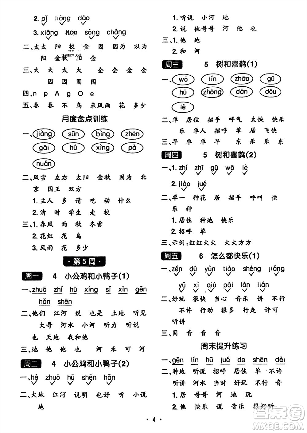 江西教育出版社2024年春陽光同學(xué)默寫小達(dá)人一年級語文下冊人教版參考答案