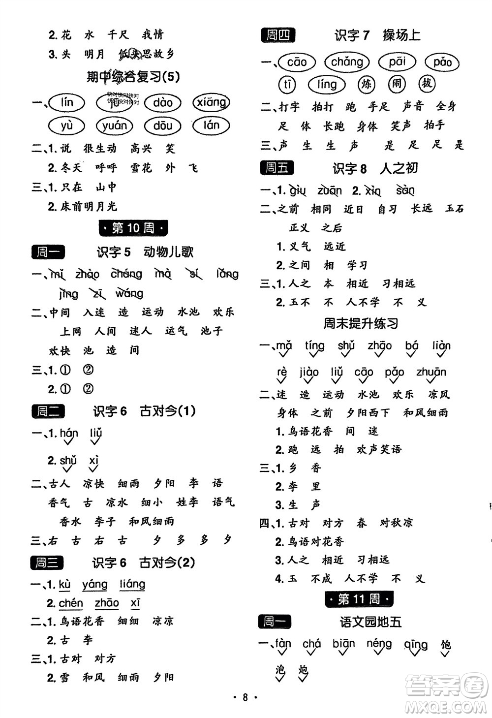 江西教育出版社2024年春陽光同學(xué)默寫小達(dá)人一年級語文下冊人教版參考答案