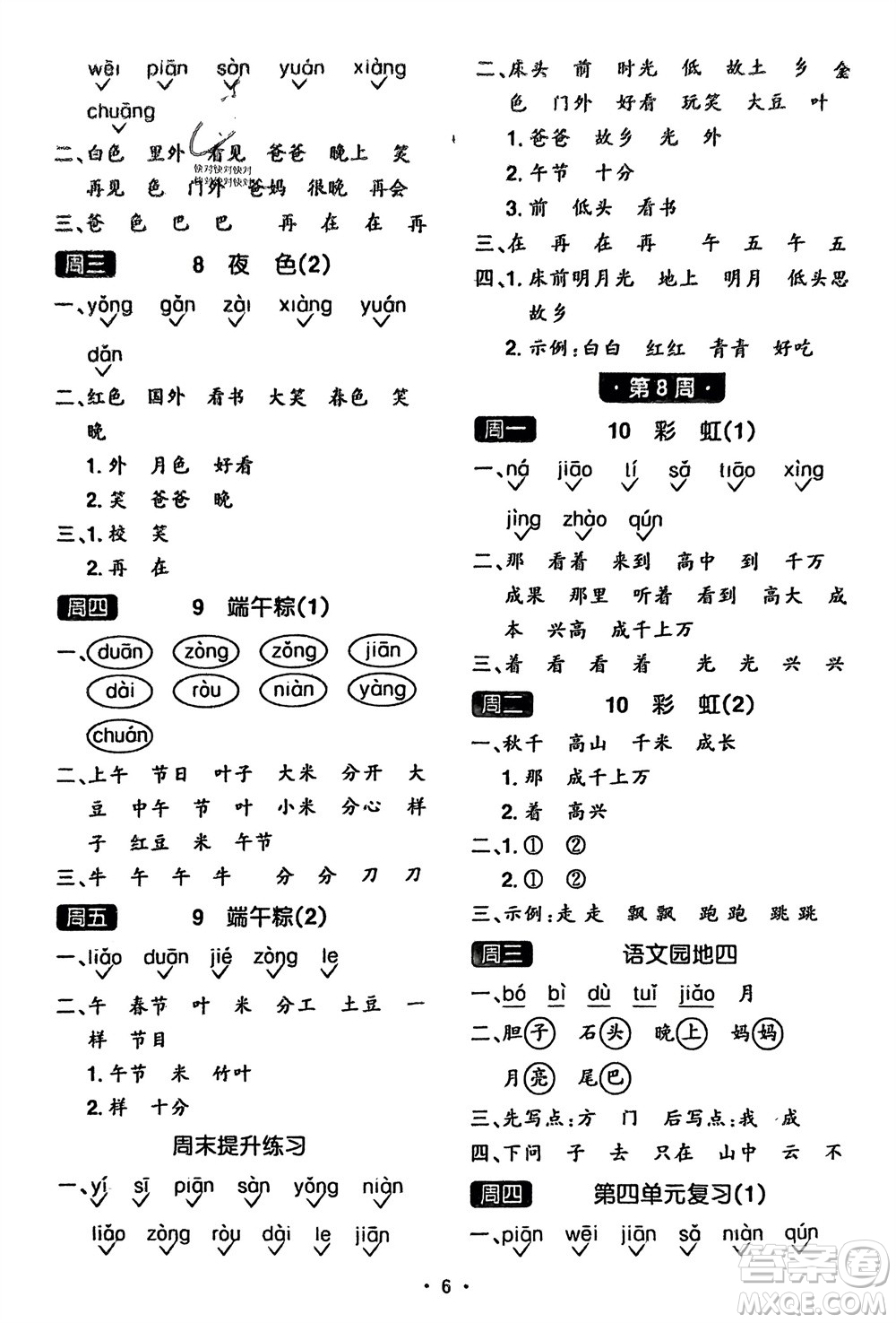 江西教育出版社2024年春陽光同學(xué)默寫小達(dá)人一年級語文下冊人教版參考答案