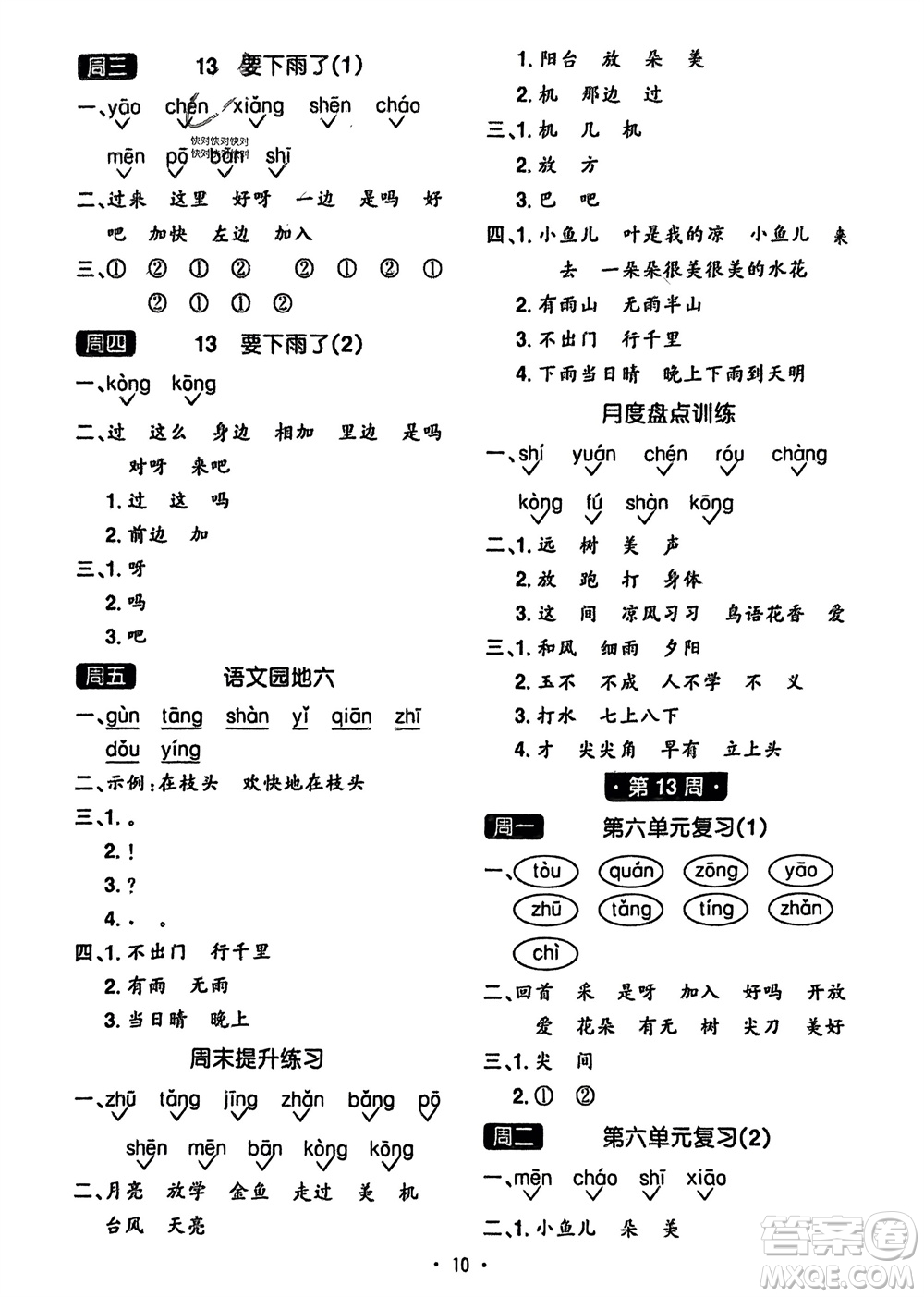 江西教育出版社2024年春陽光同學(xué)默寫小達(dá)人一年級語文下冊人教版參考答案